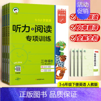 英语听力与阅读专项训练人教PEP版 四年级下 [正版]2024版53小学基础练三四年级五年级六上册英语听力与阅读专项训练