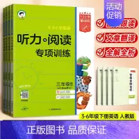 英语听力与阅读专项训练人教PEP版 四年级下 [正版]2024版53小学基础练三四年级五年级六上册英语听力与阅读专项训练