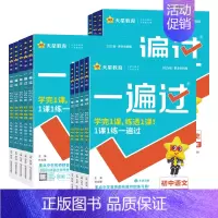 [道德与法治]❤️人教版 九年级上 [正版]2025版一遍过初中七年级八年级九年级上册下册语文数学英语物理化学历史生物地