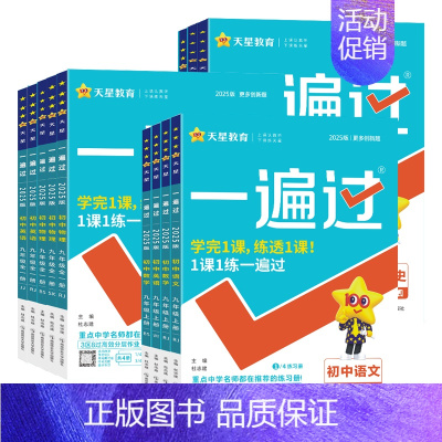 [地理]❤️人教版 八年级下 [正版]2025版一遍过初中七年级八年级九年级上册下册语文数学英语物理化学历史生物地理人教