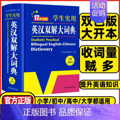 英汉双解大词典❤️开心辞典 [正版]2024初中高中小学生实用英汉双解大词典高考大学汉英互译汉译英英语字典中小学词典字典