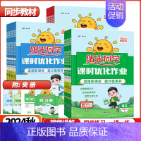 数学❤️[人教版] 二年级上 [正版]2024秋阳光同学课时优化作业一年级二年级三年级四年级五年级六年级上册语文数学英语