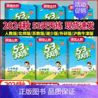 ⭐[英语]沪教牛津版 二年级下 [正版]2024秋53天天练一年级二年级三年级四年级五年级六年级上下册语文数学英语人教苏