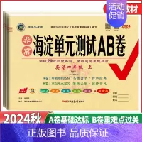 英语 外研版WY(三年级起点) 六年级上 [正版]2024版 非常海淀单元测试AB卷3三4四5五6六年级英语上册外研版W