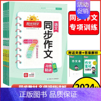 上册同步作文(3-6年级) 小学五年级 [正版]2024秋小学三年级四年级五年级六年级上册语文同步作文小达人通用版小学语