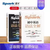 2本套装初中英语语法❤️全解+全练 初中通用 [正版]2025版星火英语初中英语语法全解七年级八年级九年级初中英语语法全