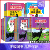 语文❤️现代文课外阅读 小学四年级 [正版]2024版新黑马阅读小学一二年级三四五六年级语文现代文阅读古诗文阅读课外阅读