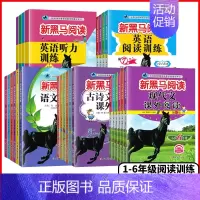 语文❤️课外阅读B版 小学四年级 [正版]2024版新黑马阅读小学一二年级三四五六年级语文现代文阅读古诗文阅读课外阅读语