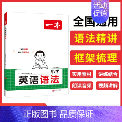 英语语法 小学通用 [正版]2025版小学生英语作文+词汇+语法三年级四年级五年级六年级英语入门与提高写作技巧方法范文素