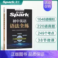 初中英语语法❤️全练 初中通用 [正版]2025版星火英语初中英语语法全解七年级八年级九年级初中英语语法全练通用版初一二