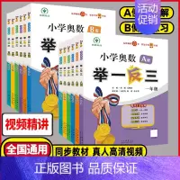 [A版侧重讲解]2025版❤️举一反三 小学二年级 [正版]2025新升级小学奥数举一反三 A版B版一二三年级四五六年级