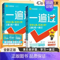 [英语]❤️人教版 七年级上 [正版]2025版天星教育一遍过七年级八年级九年级上下册初中语文数学英语物理化学生物历史地