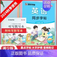 英语字帖 湘少版 六年级上 [正版]2024秋 墨点字帖小学三年级上册四年级五年级六年级上册英语同步字帖湘少版 3456