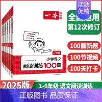 语文阅读训练100篇❤️全国通用 小学四年级 [正版]2025版阅读题小学语文阅读训练100篇一二年级三年级四年级五年级
