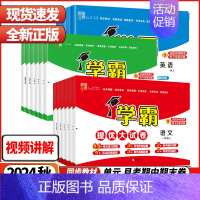 语文-人教版 三年级下 [正版]2024秋小学学霸提优大试卷一年级二年级三四五六年级上册语文数学英语人教版江苏教版译林版