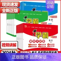 语文-人教版 三年级下 [正版]2024秋小学学霸提优大试卷一年级二年级三四五六年级上册语文数学英语人教版江苏教版译林版