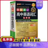 高中英语词汇❤️乱序版 高中通用 [正版]2025新版图解速记高中英语语法全解详解考频版便携小本口袋书全国通用pass绿