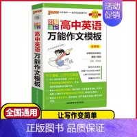 高中英语❤️万能作文模版 高中通用 [正版]2025新版图解速记高中英语语法全解详解考频版便携小本口袋书全国通用pass