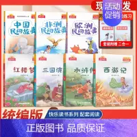 欧洲民间故事❤️阳光同学 小学五年级 [正版]阳光同学快乐读书吧 5五年级中国民间故事 欧洲民间故事 非洲民间故事 西游
