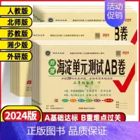 数学⭐人教版 四年级上 [正版]2024秋季非常海淀单元测试AB卷一二年级三四年级五六年级下册语文数学英语人教苏教外研版