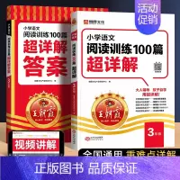 小学语文❤️阅读训练100篇❤️超详解 小学二年级 [正版]2025版小学语文阅读训练100篇超详解一年级二年级三年级四