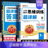 小学数学❤️思维训练100篇❤️超详解 小学二年级 [正版]2025版小学语文阅读训练100篇超详解一年级二年级三年级四