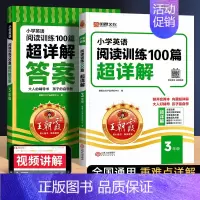 小学英语❤️阅读训练100篇❤️超详解 小学四年级 [正版]2025版小学语文阅读训练100篇超详解一年级二年级三年级四