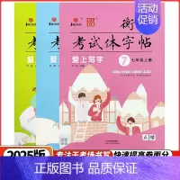 爱上写字❤️语文字帖❤️正楷 九年级/初中三年级 [正版]2025人教版初中语文同步字帖七八九年级上下写字课楷书状元笔迹
