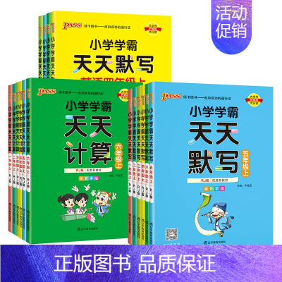 数学天天计算❤️苏教版 二年级上 [正版]2024版小学学霸天天默写一年级天天计算二年级三四五六年级上下册语文数学英语人