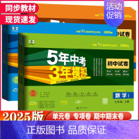 地理 ● 人教版 七年级上 [正版]2025版5年中考3年模拟初中试卷七八九年级语文数学英语物理化学历史道德与法治五年中