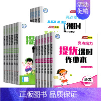 2本[语文人教+数学江苏] 二年级上 [正版]2024秋亮点给力提优课时作业本一年级二年级三四五六年级下册上册语文人教版