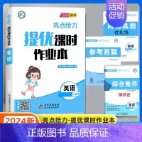 英语[人教版PEP] 六年级上 [正版]2024秋亮点给力提优课时作业本一年级二年级三四五六年级下册上册语文人教版数学苏