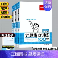 数学人教版❤️计算能力训练100分 五年级上 [正版]一本小学数学计算能力训练100分一二年级三年级四年级五年级六年级上