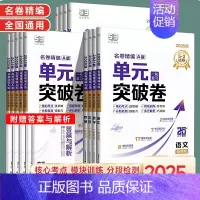 化学 全国通用[一轮复习刷题用] [正版]2025版53名卷精编A版高考单元突破卷语文数学英语物理化学生物历史地理政治全