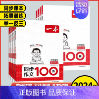 语文❤️同步作文 三年级上 [正版]2024秋小学语文同步作文100篇三年级四年级五年级六年级上下册同步作文小学语文满分