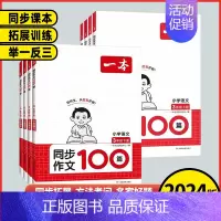 语文❤️同步作文 五年级下 [正版]2024秋小学语文同步作文100篇三年级四年级五年级六年级上下册同步作文小学语文满分