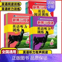 英语❤️听力训练[提升版]难度更高 小学四年级 [正版]新黑马阅读小学英语阅读理解专项训练+听力突破组合三四五六年级上册