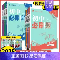 英语人教版 九年级上 [正版]2025版初中必刷题九年级上册下册数学语文英语物理化学历史地理道德与法治初人教版北师版湘教
