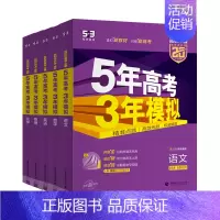 新高考版❤️2025-B版 英语 [正版]2025版五年高考三年模拟53B版语文数学英语物理化学生物政史地5年高考3年模