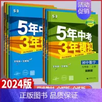 上册数学湘教版(2024版) 七年级/初中一年级 [正版]2024版 五年中考三年模拟初中7七8八9九年级上下册数学湘教
