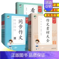 语文[同步作文]通用版 六年级上 [正版]2024版53小学基础练三年级四年级五年级六年级上册同步语文作文通用版小学34