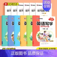 英语写字同步练习册❤外研版一起点 五年级上 [正版]2024版字帖小学一二三四五年级六年级上下册英语写字同步练习册外研版