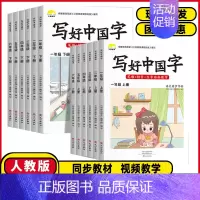 写好中国字❤️人教版 五年级上 [正版]2024小学生写好中国字正楷临摹儿童硬笔楷书一二年级三四上下册同步练字帖课课练控