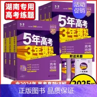 化学❤️53B版❤️2025版 湖南专用 [正版]湖南2025B版5年高考3年模拟语文数学英语物理化学生物五年高考三年模