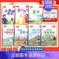 小英雄雨来❤️阳光同学 小学六年级 [正版]阳光同学快乐读书吧 六年级爱的教育 小英雄雨来 童年 爱丽丝漫游奇境汤姆索亚