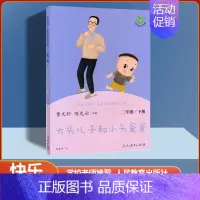[单本] 大头儿子小头爸爸 [正版]人教版快乐读书吧二年级上下册大头儿子小头爸爸七色花愿望的实现神笔马良人教版小学人民教