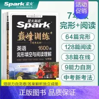 七年级❤️完形填空与阅读理解 [正版]2025版星火英语巅峰训练七年级八年级九年级英语完形填空与阅读理解初一二三年级英语