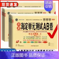 英语[人教版] 七年级上 [正版]2025版非常海淀单元测试AB卷七年级八年级九年级上下册语文数学英语物理化学生物地理历