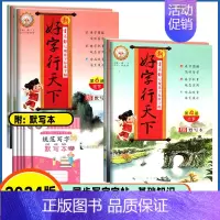 上册 同步字帖 人教版 小学六年级 [正版]2024版好字行天下一年级二年级三年级四年级五六年级上册书写规范字标准字帖人