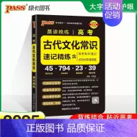 高考古代文化常识 高中通用 [正版]2025新高考必背古诗文72篇75篇60篇64篇高中语文古诗词文言文理解性默写古代文